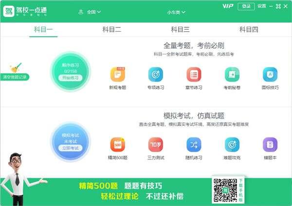 驾校一点通电脑版v8.5.0官方最新版