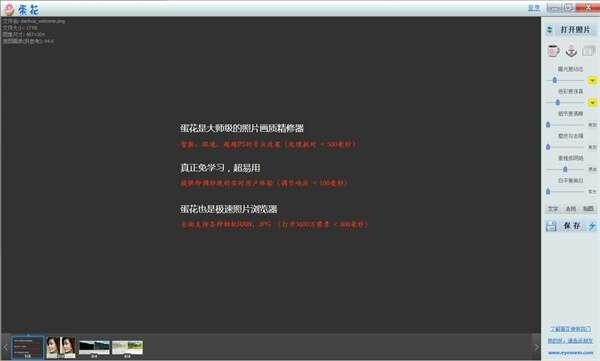 蛋花美照画质精修器最新版 4.5.6官方版 蛋花美照画质精修器最新版 4.5.6官方版