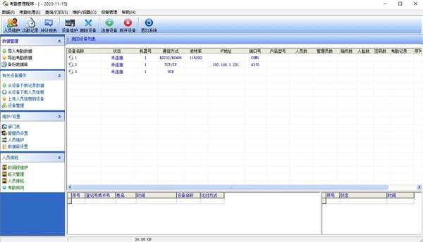 考勤管理系统标准版 5.0 官方最新版