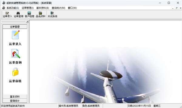 起航快递软件官方版 3.0 最新绿色版