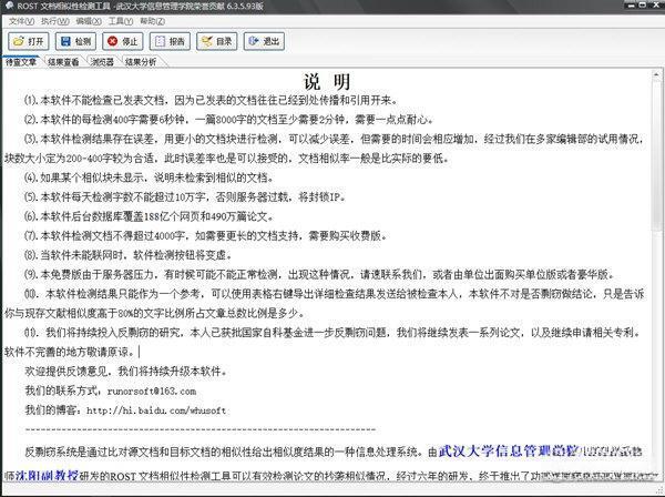 论文抄袭检测大师软件 6.3.5.93 绿色免费版 论文抄袭检测大师软件 6.3.5.93 绿色免费版