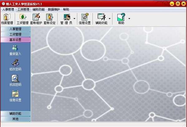 懒人工资人事管理系统最新版 1.1 官方版