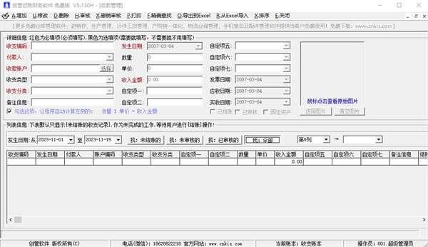 创管记账财务软件最新版 5.130H 官方版 创管记账财务软件最新版 5.130H 官方版