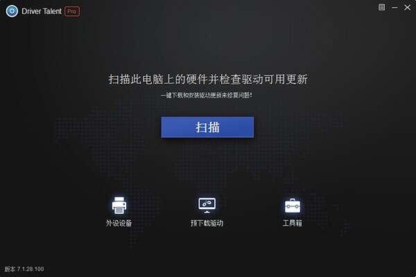 Driver Talent Pro(驱动人生海外版)最新版 8.1.11.28官方版 Driver Talent Pro(驱动人生海外版)最新版 8.1.11.28官方版