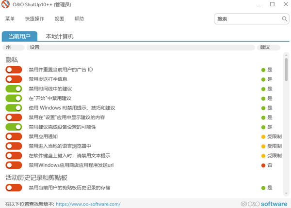 O&O ShutUp10(W10反间谍隐私软件)官方版 1.9.1436 最新版 O&O ShutUp10(W10反间谍隐私软件)官方版 1.9.1436 最新版