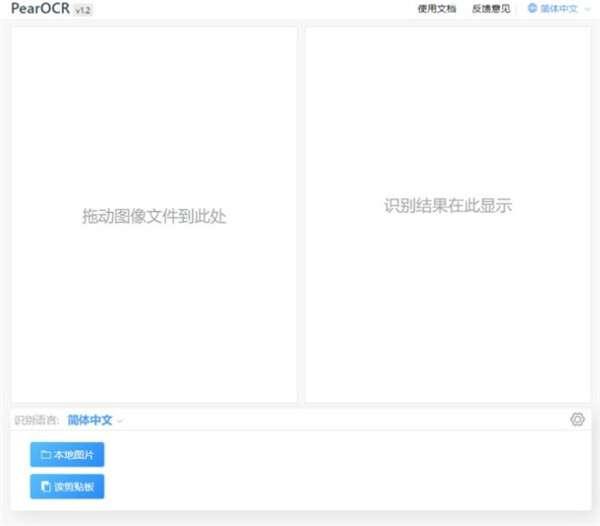 pearocr(文字识别)离线版 1.2 官方最新版 pearocr(文字识别)离线版 1.2 官方最新版