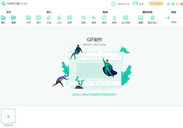 转转大师GIF制作软件最新版v1.1.3.22官方版