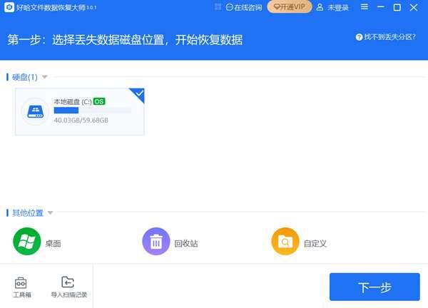 好哈文件数据恢复大师绿色版 3.0.1 官方免费版