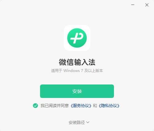 微信输入法电脑版 1.0.1.219 官方最新版 微信输入法电脑版 1.0.1.219 官方最新版