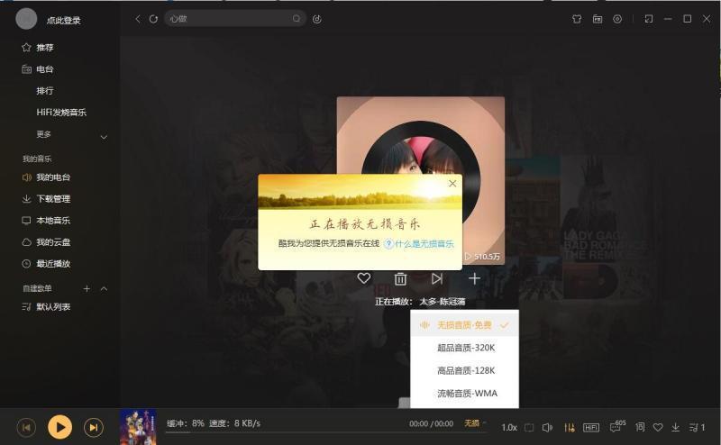 酷我音乐电脑版v9.2.0.0无广告版