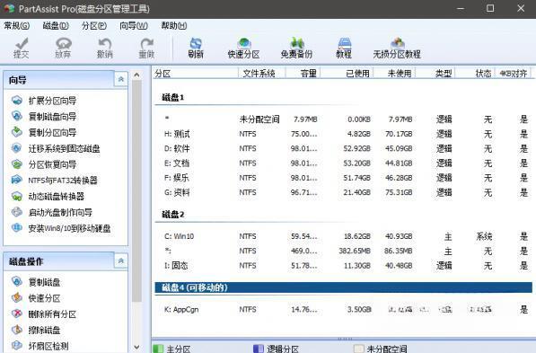 PartAssist Pro(磁盘分区管理软件) 6.2.0 官方版