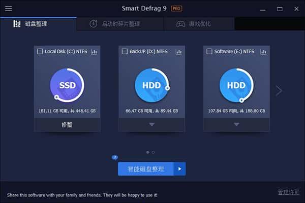 IObit SmartDefrag Pro 9中文版v9.0.0.311