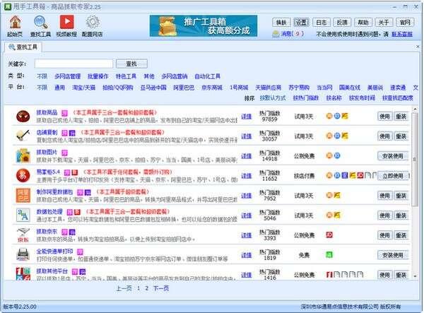 甩手工具箱电脑版 5.77.00 官方版