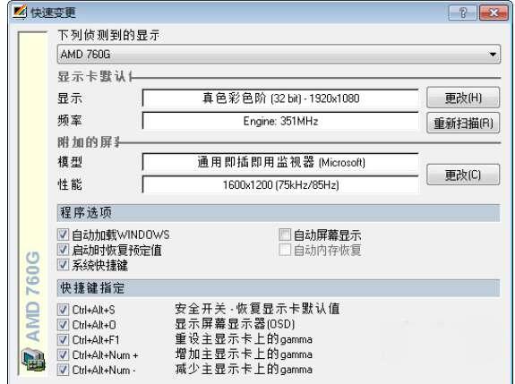 powerstrip(显卡屏幕配置软件)官方版 3.9 最新免费版