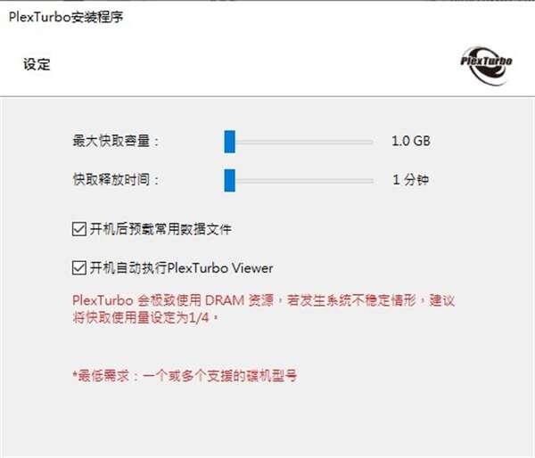 PlexTurbo(浦科特SSD优化工具)最新版 3.0.0.8官方版