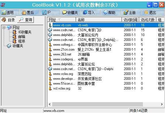 CoolBook(网址管理工具)官方版 1.1.2 最新版 CoolBook(网址管理工具)官方版 1.1.2 最新版