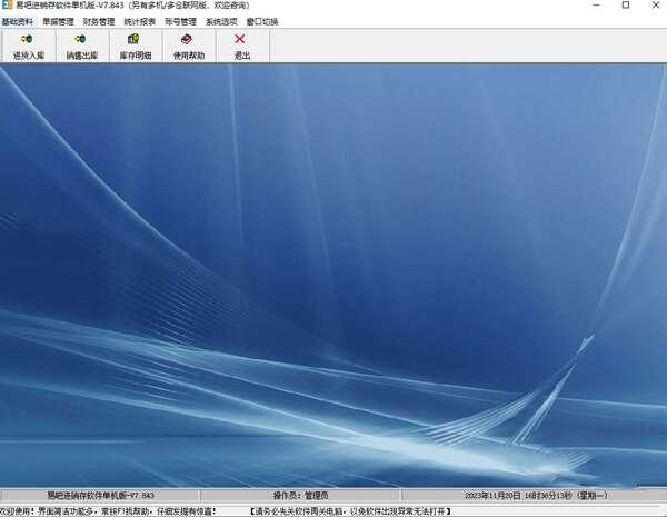 易吧进销存软件单机版 7.839 官方免费版 易吧进销存软件单机版 7.839 官方免费版