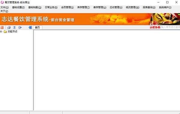 志达餐饮管理软件官方版 5.26.1 最新绿色版 志达餐饮管理软件官方版 5.26.1 最新绿色版