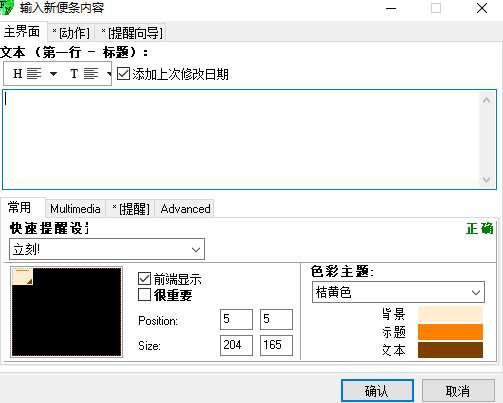 Freebie Notes(桌面便签工具)电脑版 3.69官方版 Freebie Notes(桌面便签工具)电脑版 3.69官方版