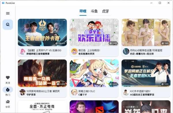 纯粹直播官方版 1.1.0 最新版 纯粹直播官方版 1.1.0 最新版