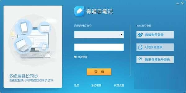 有道云笔记电脑版v8.0.80官方正式版