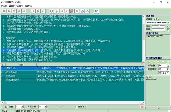 文字播音员电脑版 3.31 官方最新版 文字播音员电脑版 3.31 官方最新版