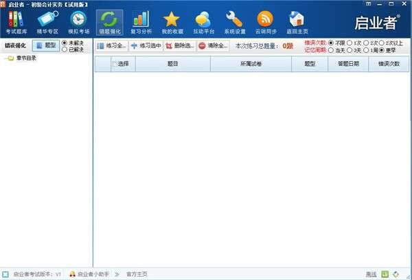 启业者考试软件电脑版 1.0 官方版