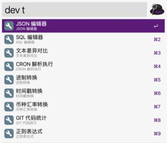 Devkits(轻量级桌面端开发者软件) 1.1.3 最新免费版