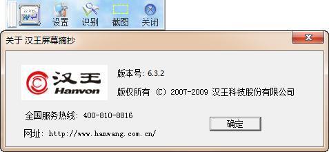 汉王屏幕摘抄精灵 6.3.2 官方免费版