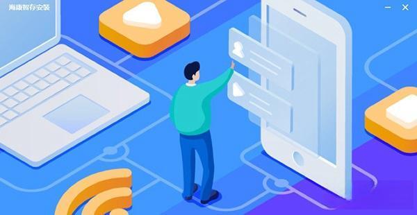 海康智存电脑版v3.7.11 x64最新官方版