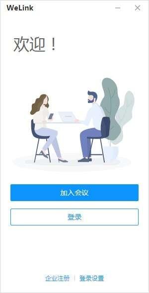 华为云Welink电脑版v7.47.6.557官方版