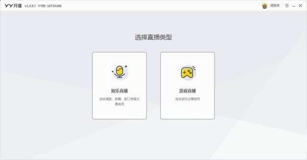 YY开播电脑版 2.7.0.0官方版 YY开播电脑版 2.7.0.0官方版