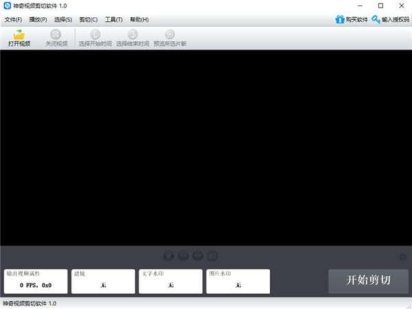 神奇视频剪切软件电脑版 1.0.0.210官方版
