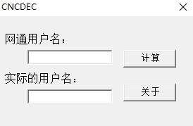 cncdec(河南网通算号器)官方版 1.0 绿色版