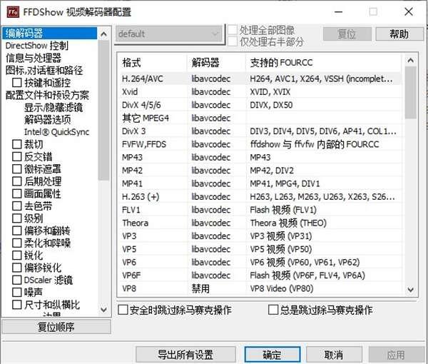 ffdshow(全能音视频解码编码器)官方版 1.3.4531 绿色版 ffdshow(全能音视频解码编码器)官方版 1.3.4531 绿色版