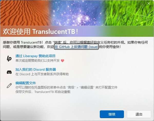 TranslucentTB(桌面美化)中文版 2023.2 最新版