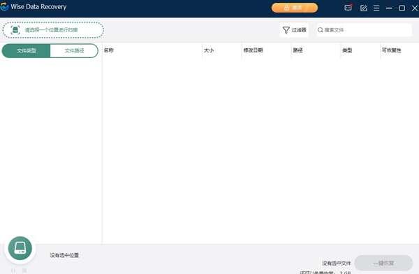 Wise Data Recovery(数据恢复工具)v6.2.0.517官方版