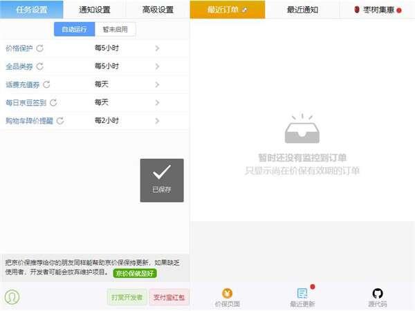 京价保插件电脑版 2.10.1 官方最新版