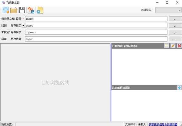 飞侠删水印(去水印工具)官方版 1.0 中文版 飞侠删水印(去水印工具)官方版 1.0 中文版