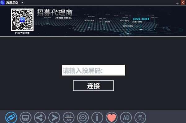 海豚星空投屏电脑版 5.0.0.1 官方最新版 海豚星空投屏电脑版 5.0.0.1 官方最新版