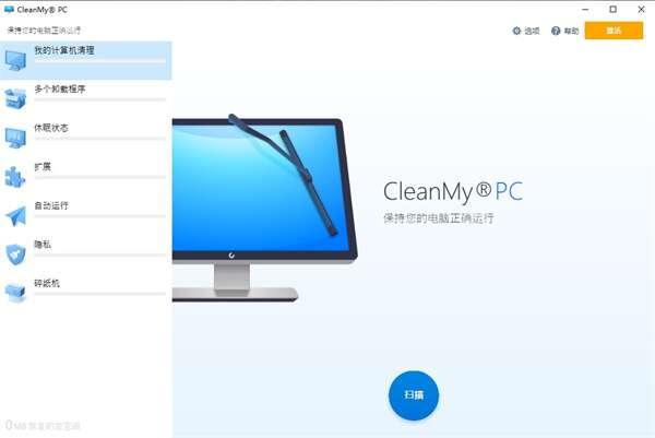 CleanMyPC(系统优化工具)中文版 1.12.2.2178 官方最新版