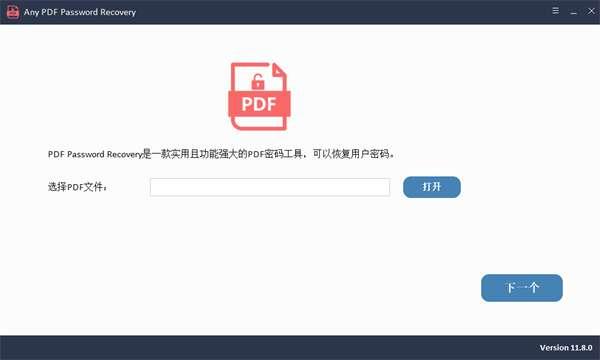 Any PDF Password Recovery(PDF密码恢复软件)电脑版 11.8.0 官方最新版