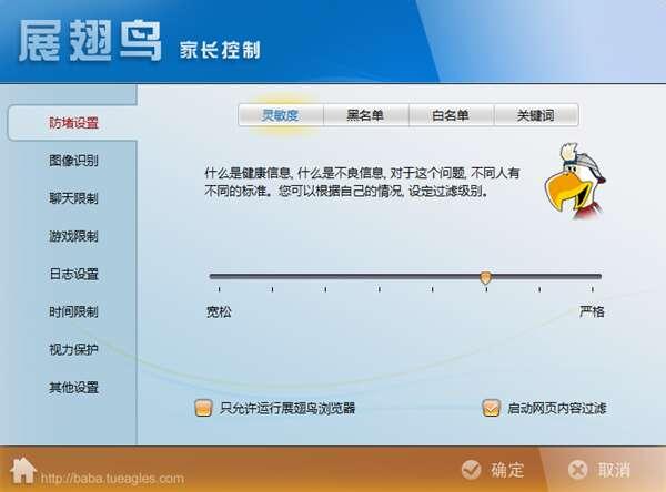展翅鸟家长控制软件(网络爸爸反黄软件)电脑版 30.9.11.17官方版
