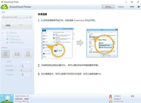 GreenCloud Printer(虚拟打印机软件)最新版 7.9.3.0专业版