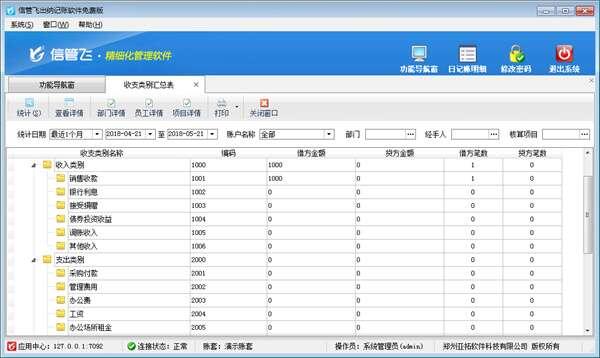 信管飞出纳记账软件免费版 9.2.419 官方版