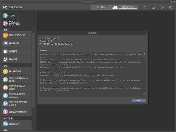 Clip Studio Paint（漫画插图处理软件）电脑版 1.11.1.0 中文版