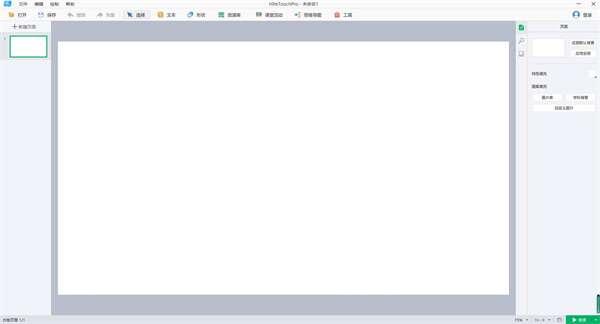 鸿合白板软件官方版 8.3.3.20221216 最新版