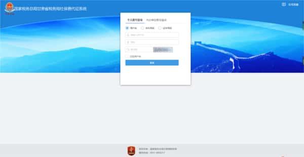 甘肃省税务局社保代征系统v1.1.0.100 官方版