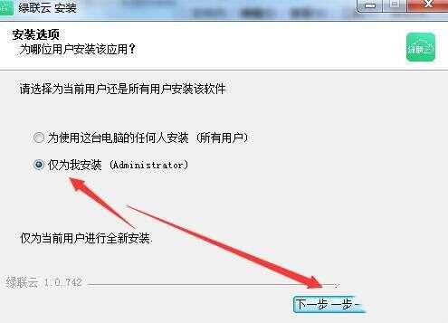 绿联云(私有云存储软件)电脑版 4.7.0 官方安装版