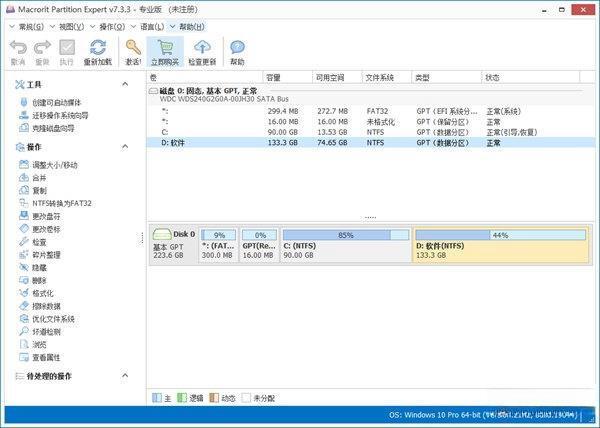 Macrorit  Partition Expert(磁盘分区软件)v8.5.0